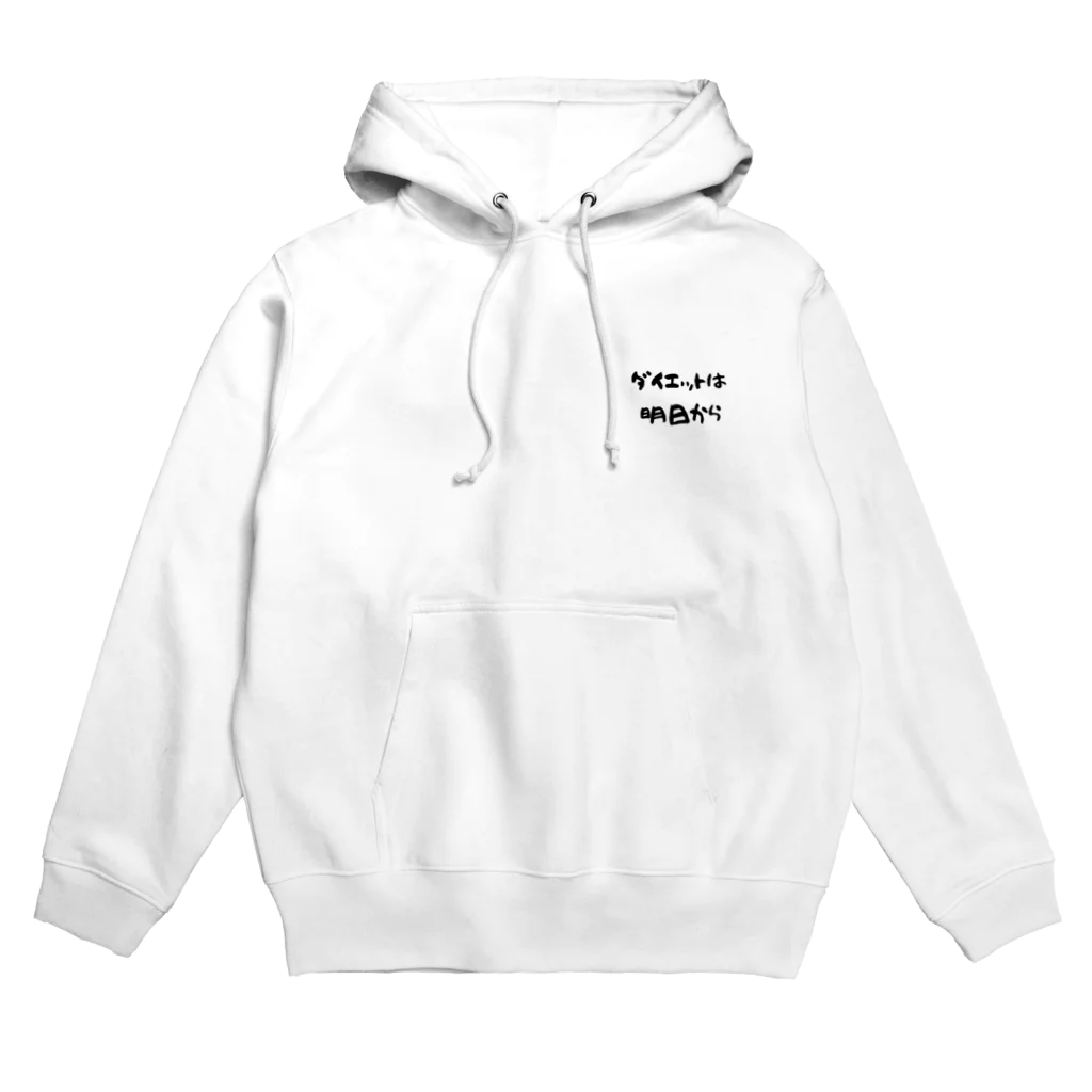 ダイエットは明日から公式ショップのダイエットは明日から Hoodie