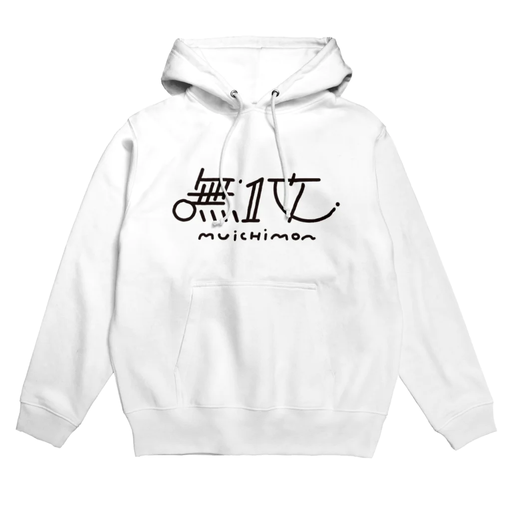 ヨナハアヤの無一文 Hoodie