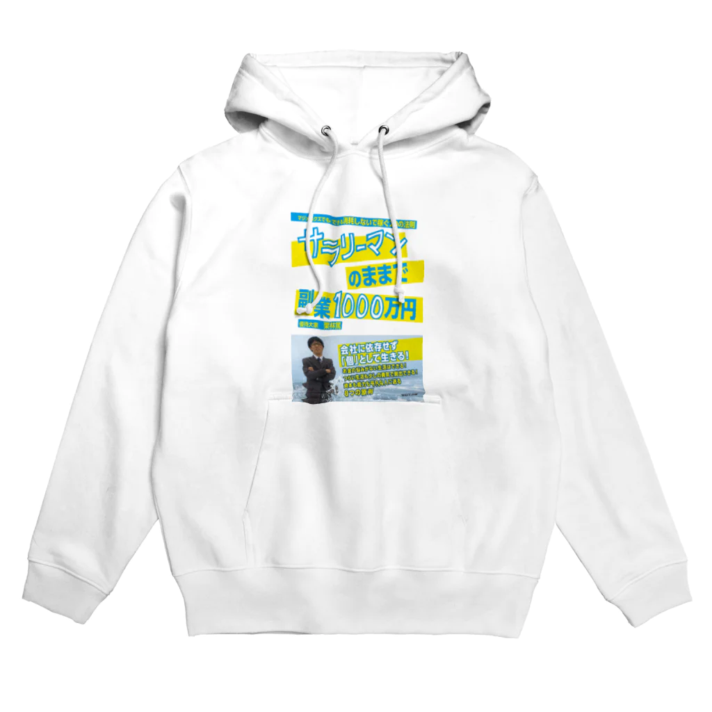 優待×大家の優待大家の出版PRグッズ Hoodie