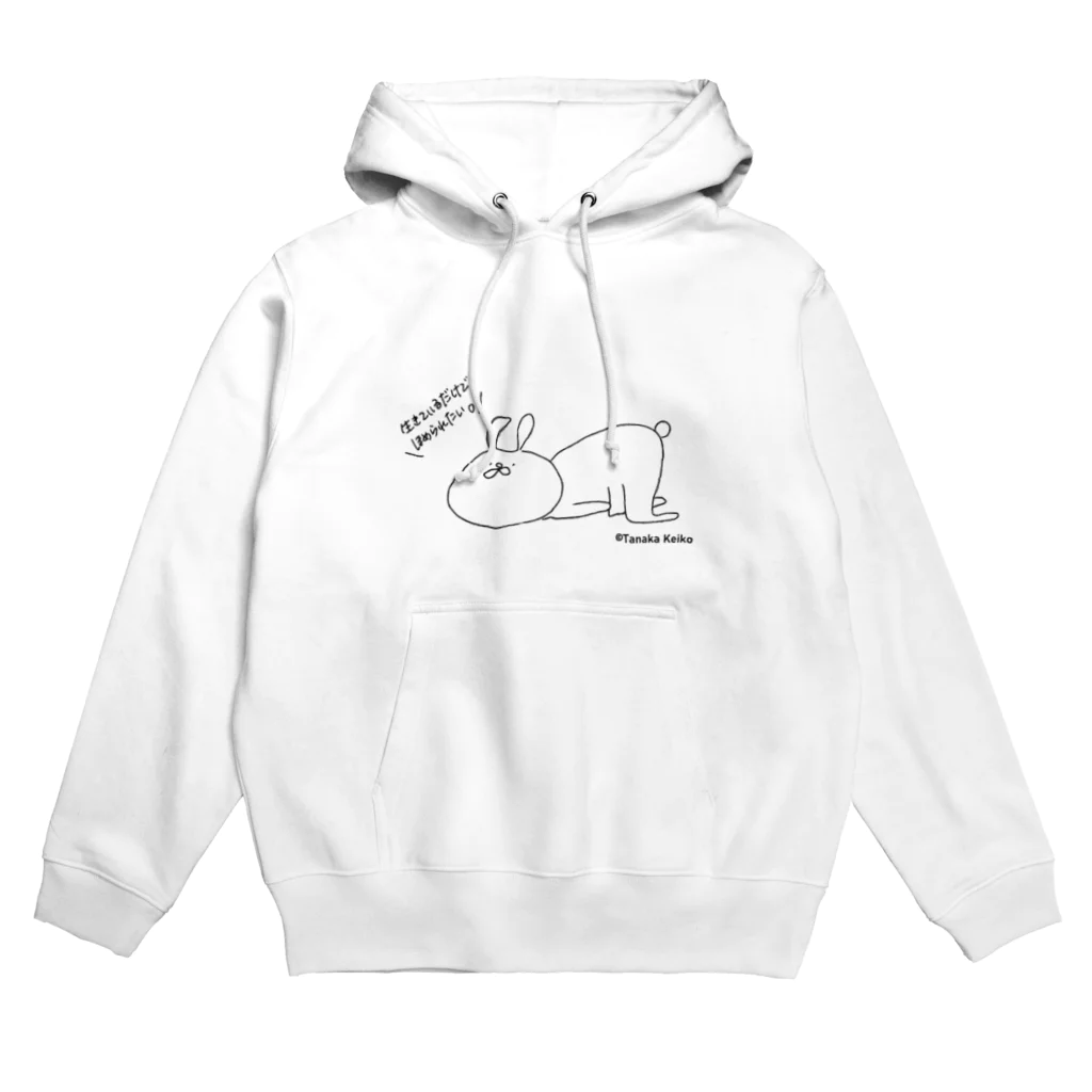 ヨリコヨイのほめられたいうさちゃん Hoodie