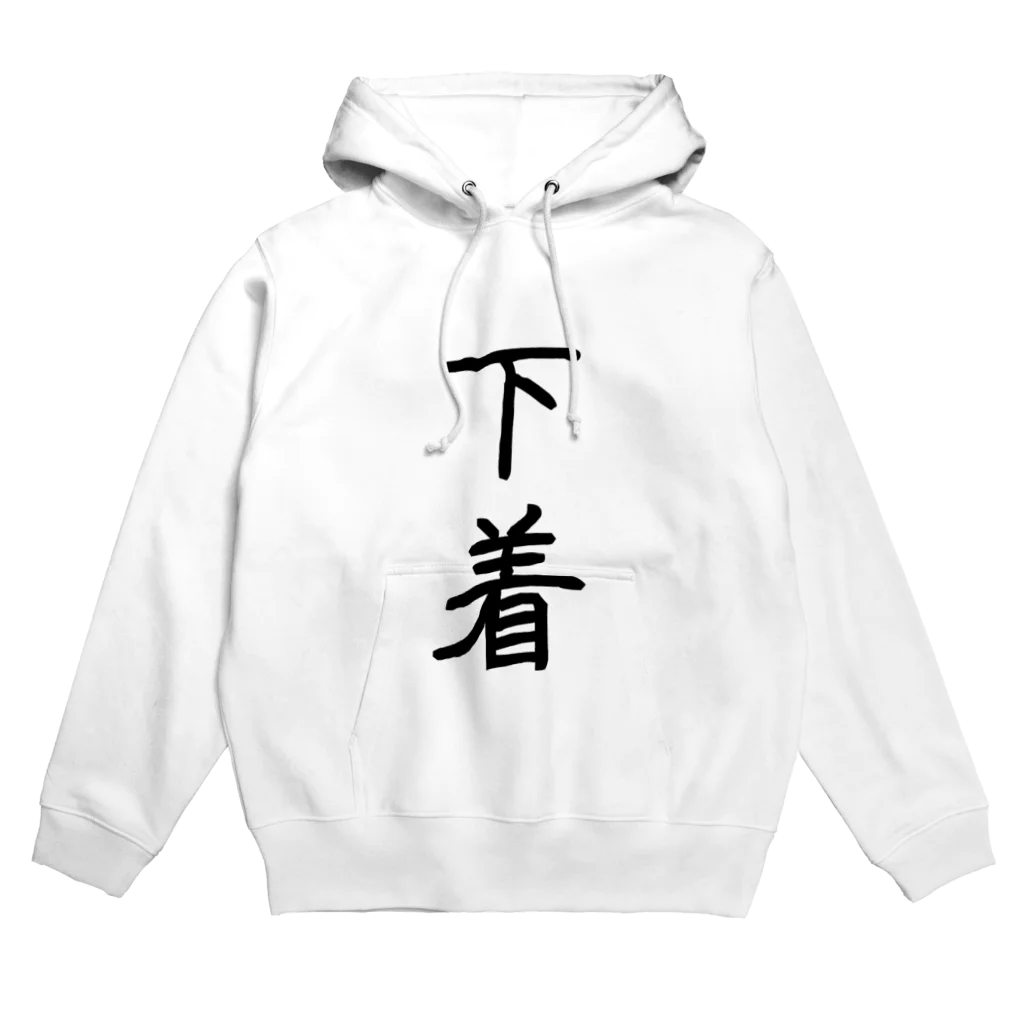 んぜ。のこれを盗めば下着泥棒 Hoodie