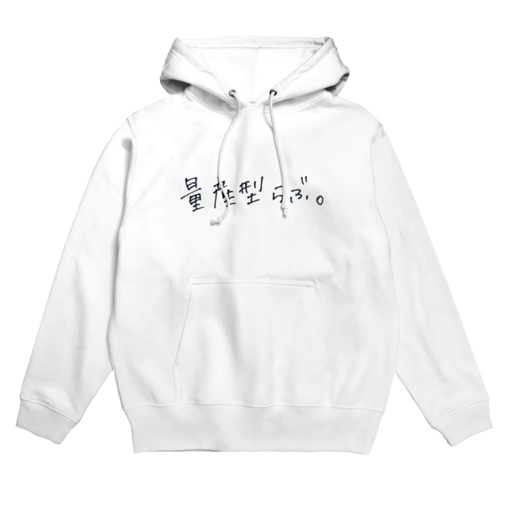 Lilymeの量産型らぶ。 Hoodie