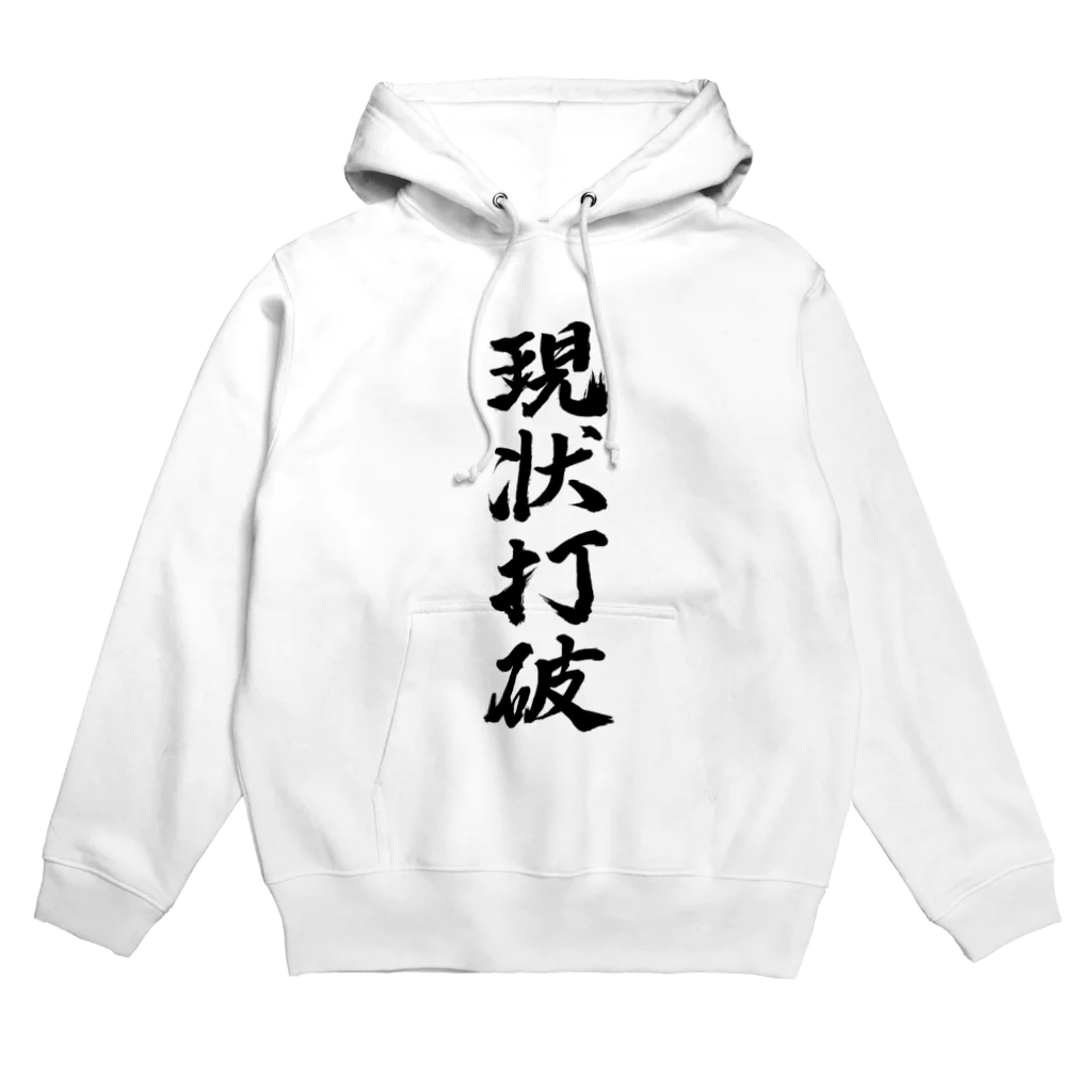 tete.drawingの現状打破するということ Hoodie