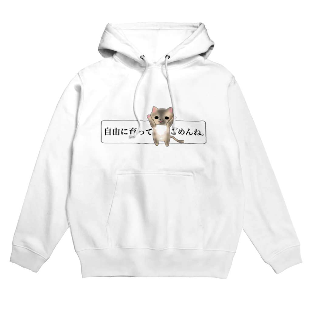 ねことお休みどころ　しらたまの「自由に育ってごめんね」ver.三毛猫 Hoodie