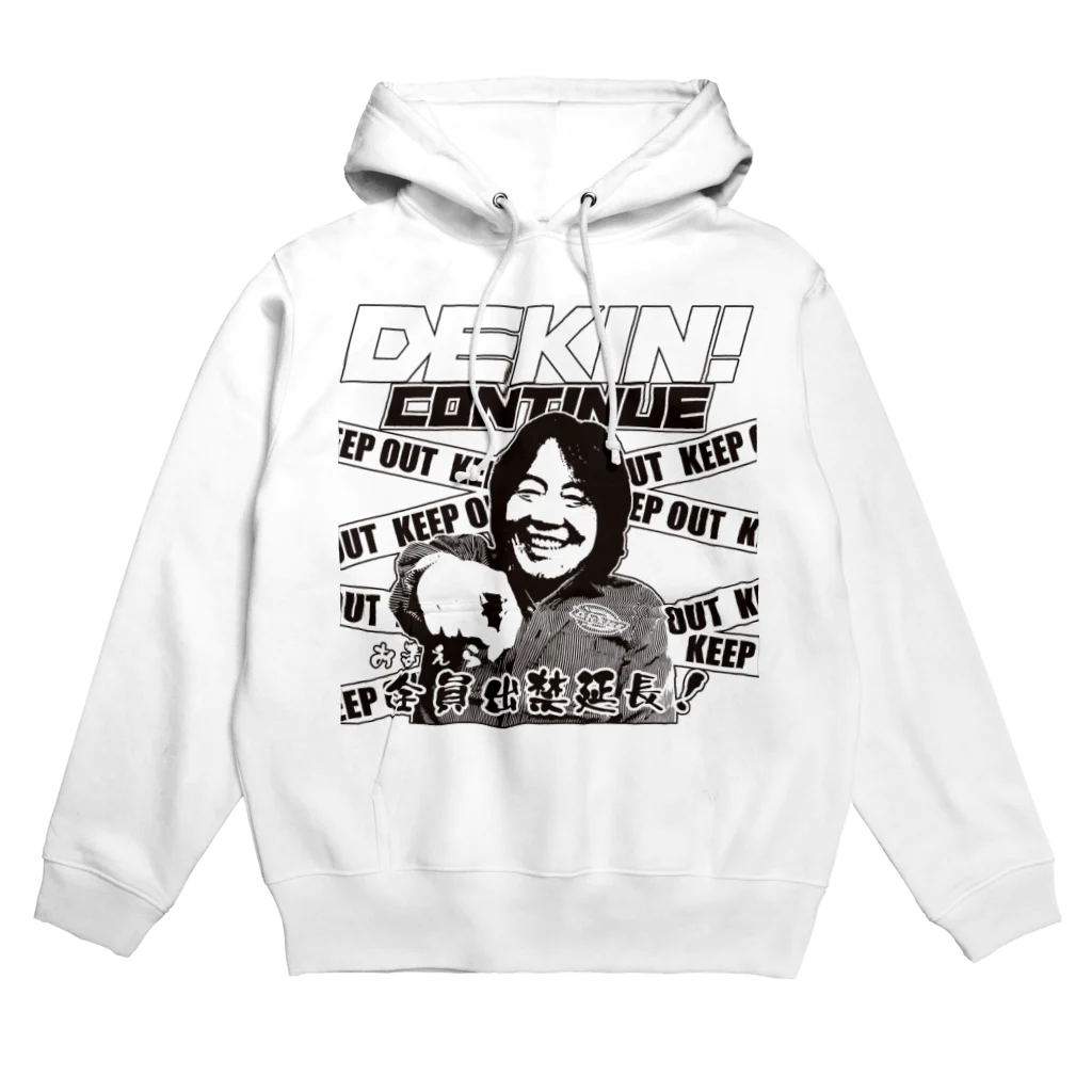 ゲーセンミカドSHOPのDEKIN!おまえら全員出禁延長！ Hoodie