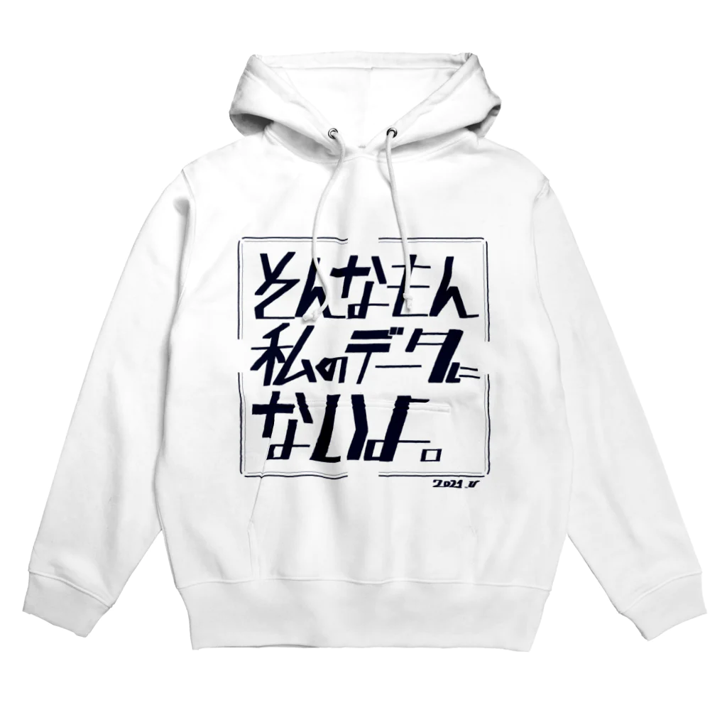 グレートクソデカエモーションVのそんなの私のデータにないよ Hoodie