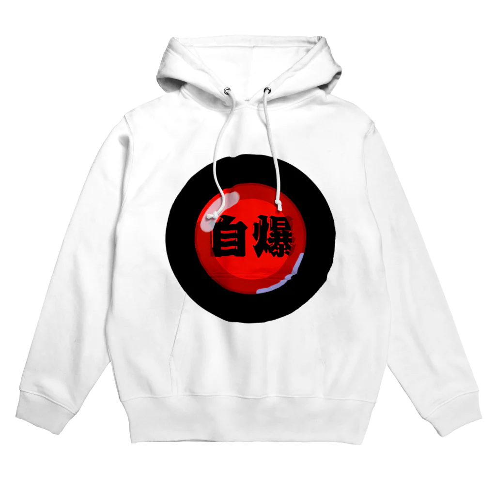 ぺすますらぼらとりぃのシンプル自爆ボタン Hoodie