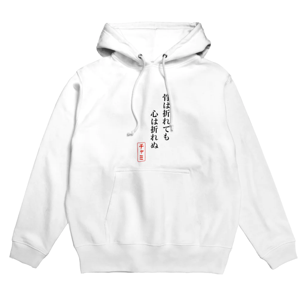 彩羽真矢のらくがきショップの【1周年記念期間限定復活】骨ポエム Hoodie