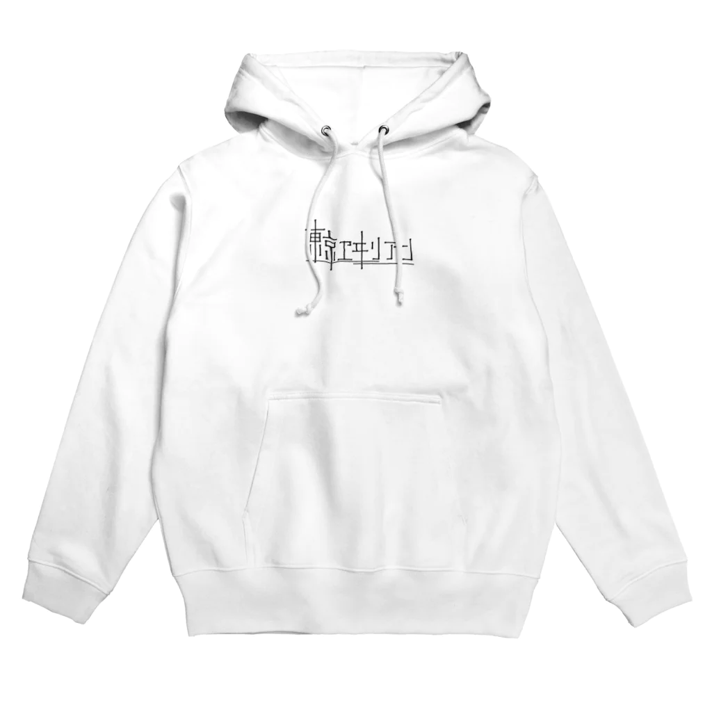 寿ツカサの東京ヱヰリアン Hoodie