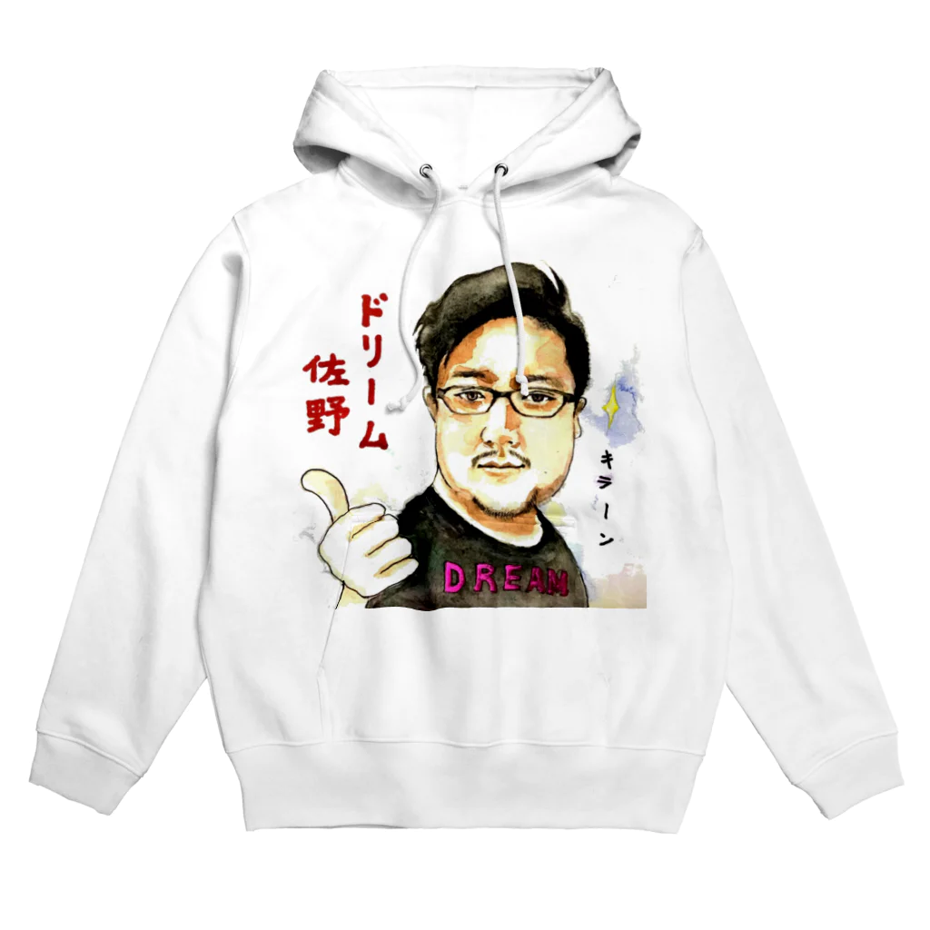 さのっちグッズのドリーム佐野 Hoodie