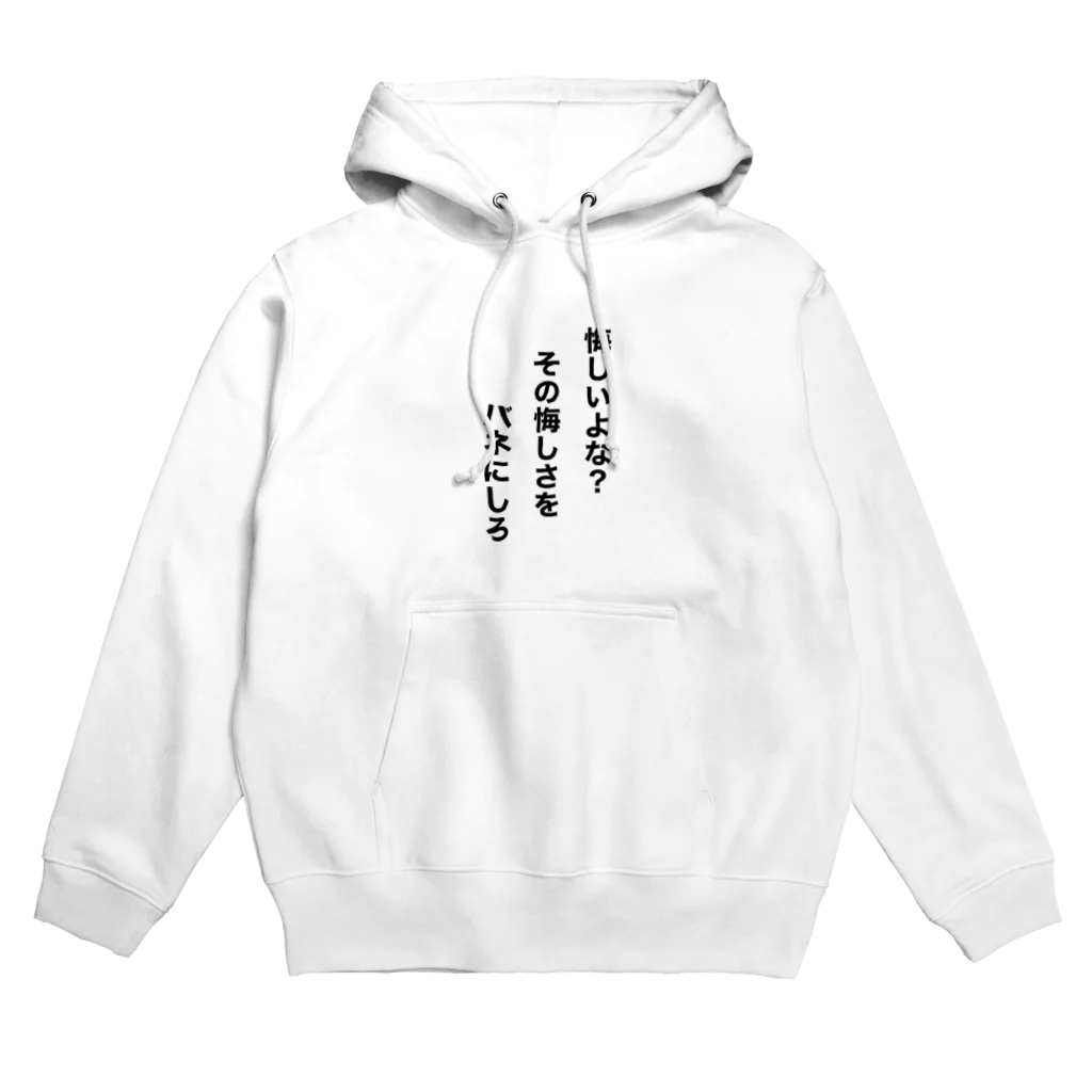 oroshisobaの悔しいよな？ Hoodie