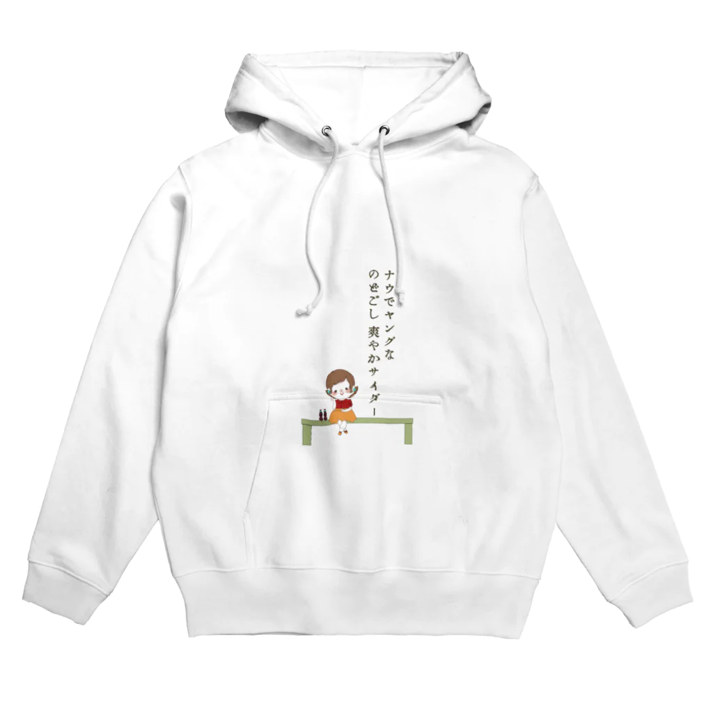 たゆたるのレトロガール ナウいサイダー Hoodie