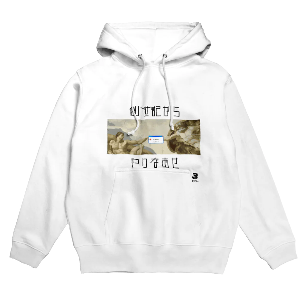 柄志(3)の創世記からやり直せ Hoodie