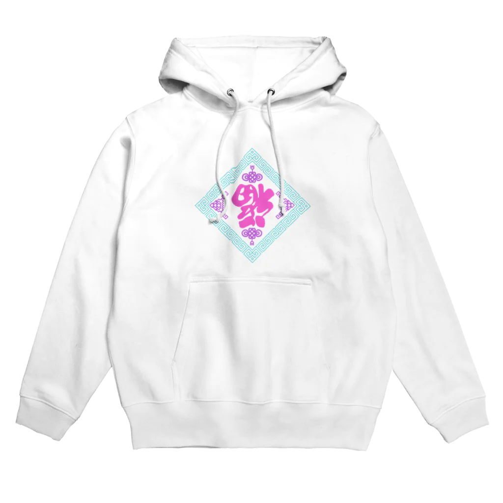 鳴くよメジロのゆめかわ倒福 Hoodie