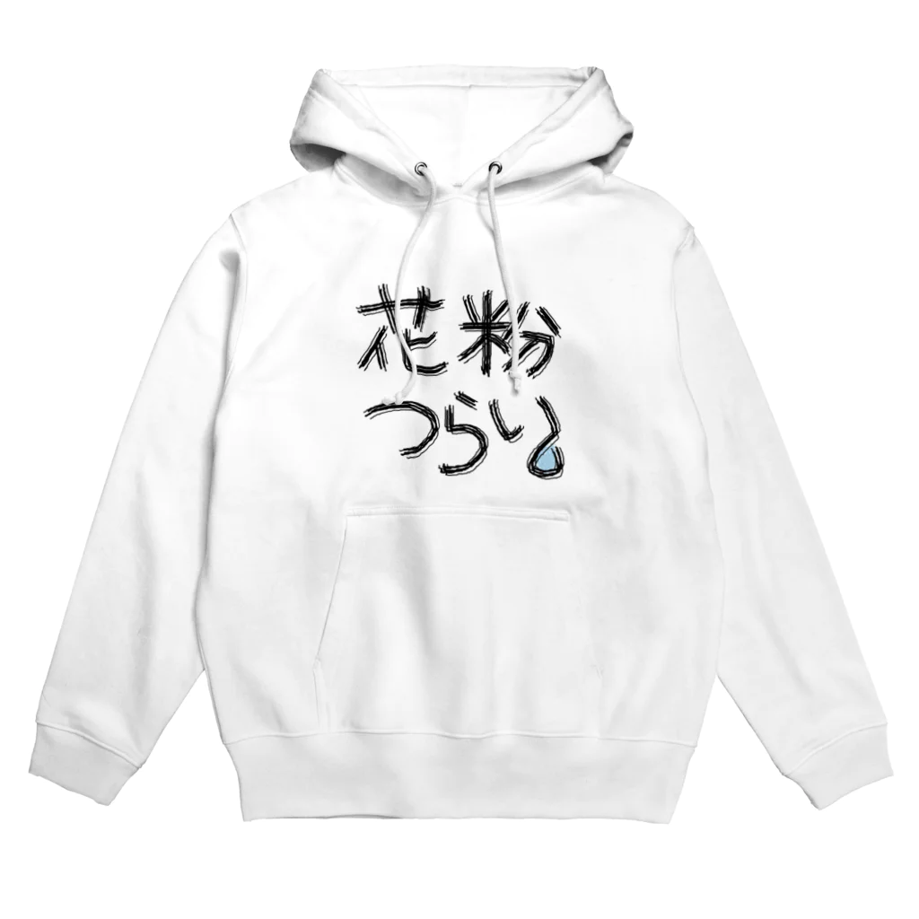 funny friendsの花粉つらい Hoodie