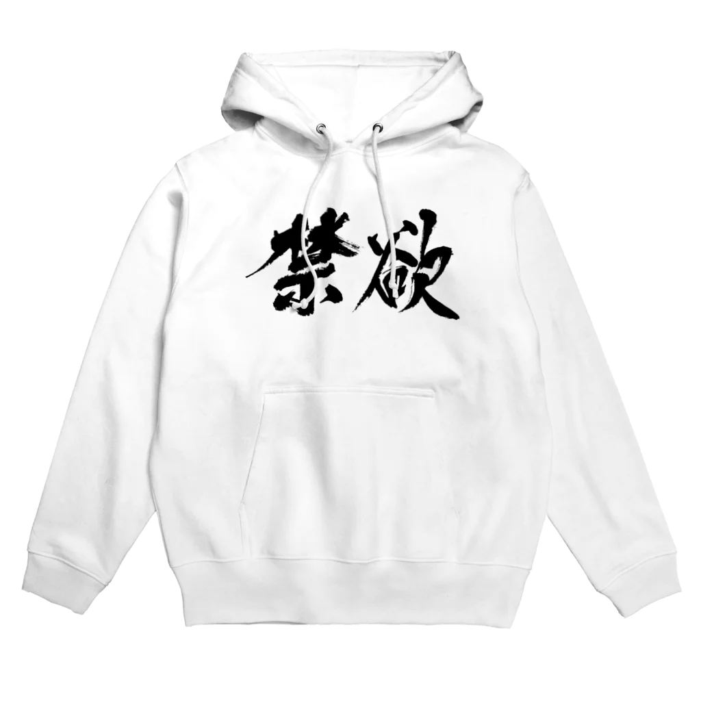 ことり屋の禁欲 Hoodie