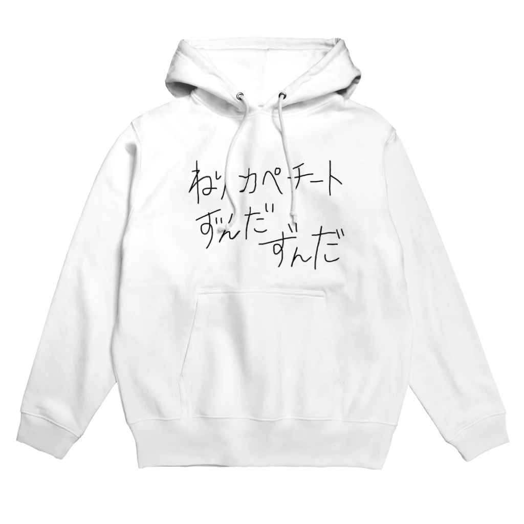 めきゅーーーんのねりカペ Hoodie