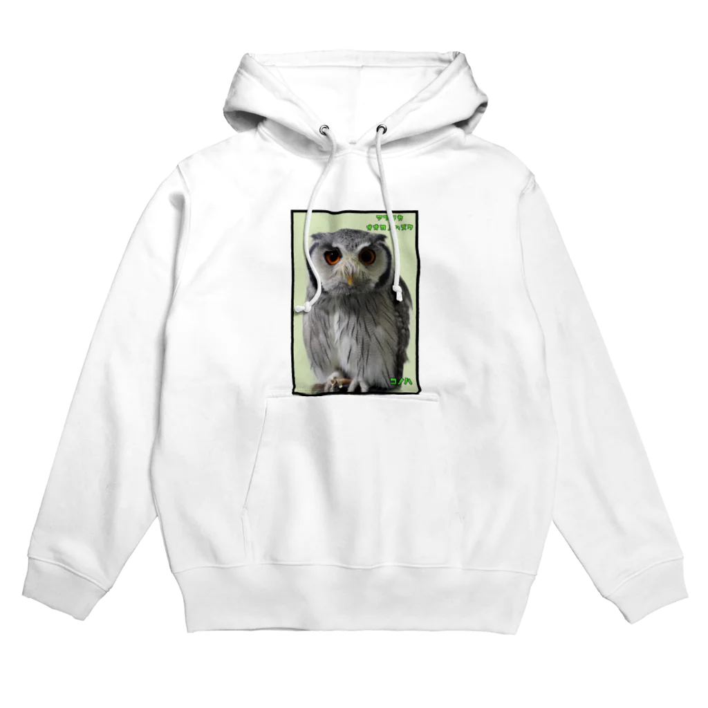 れもんのアフリカオオコノハズクのコノハだよ Hoodie