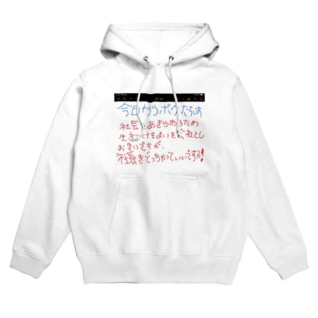 小島ふかせ画伯のボッタクリ商売の今日ボクたちは, 第一号 Hoodie