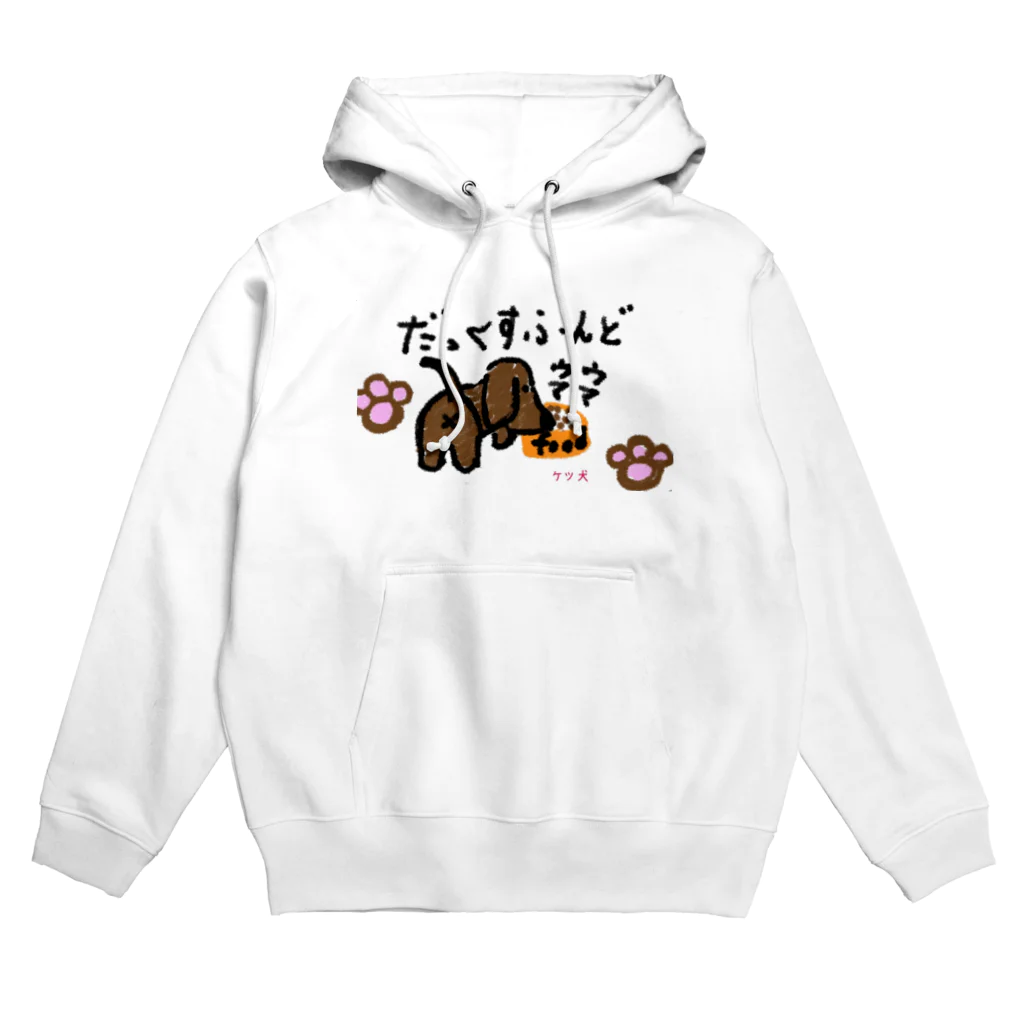 aikenkaのケツ犬4 Hoodie