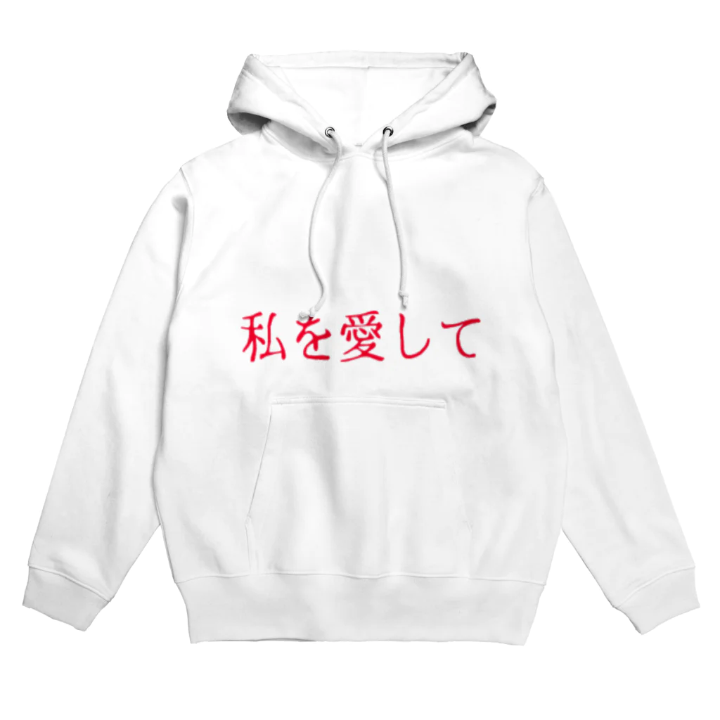 あたまおかしいぐらいがちょうどいいの私を愛して！！ Hoodie