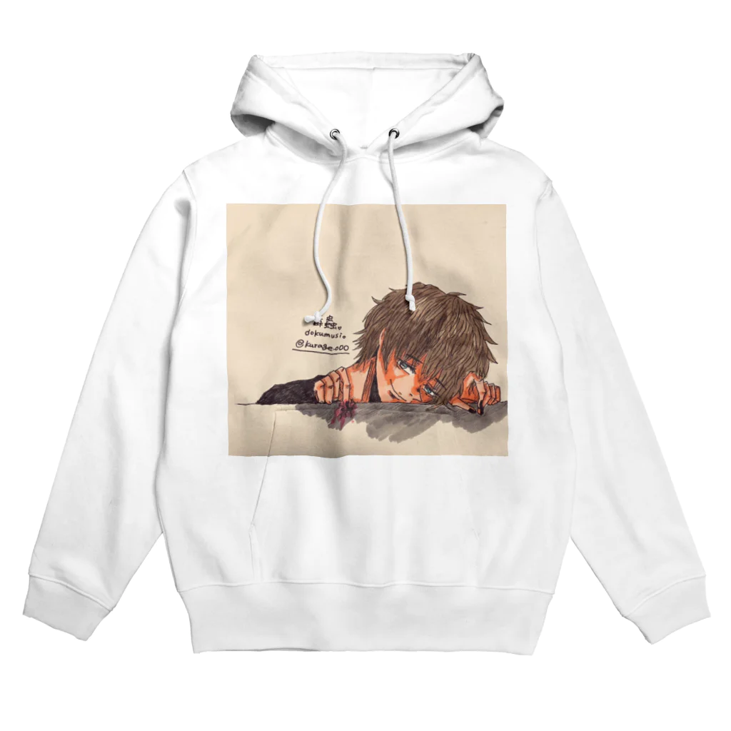 毒蟲 。🦋👁の毒蟲。｢退屈｣ Hoodie