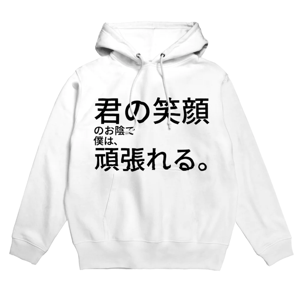 ミラくまの君の笑顔のお陰で僕は、頑張れる。 Hoodie