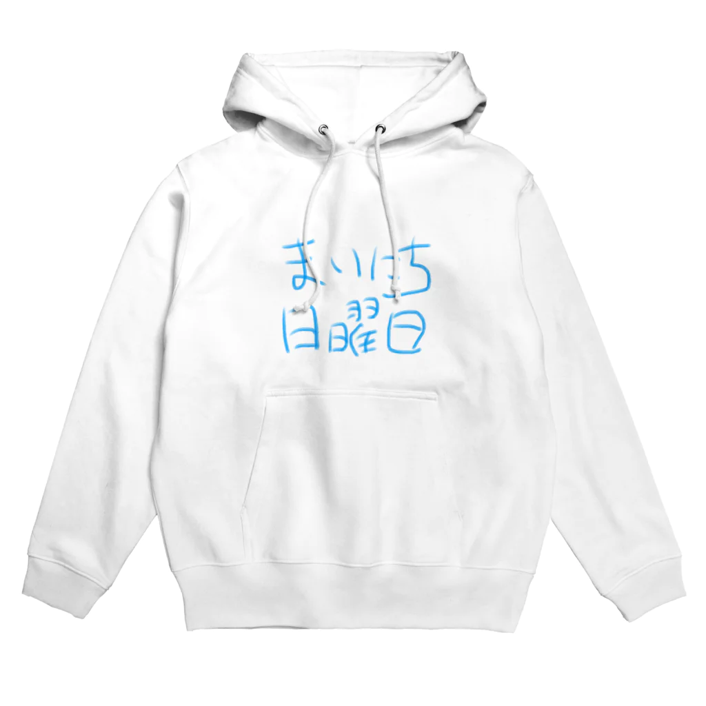 はるかんのまいにち日曜日 Hoodie