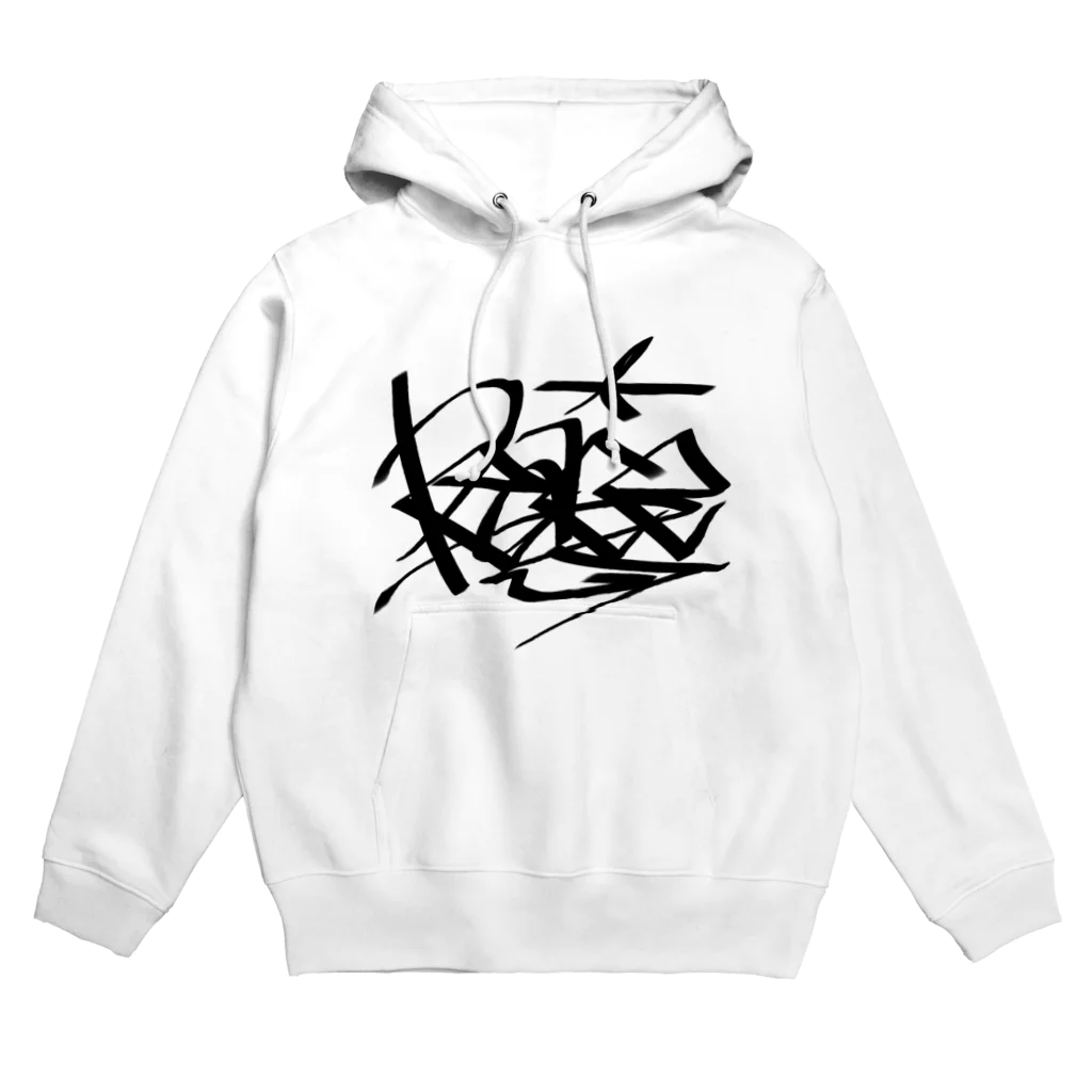 人食べるの「平和」グラフィティー Hoodie