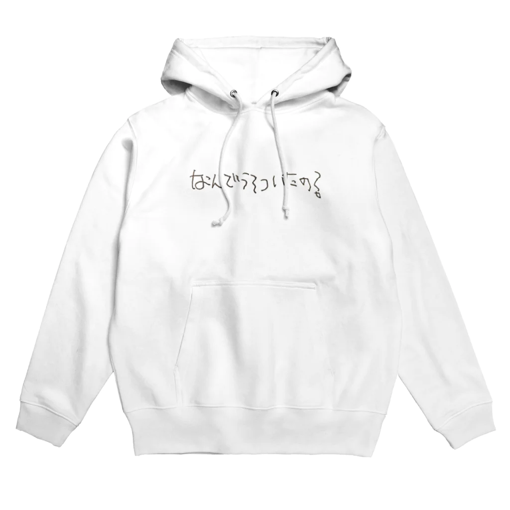 ぱんのみみ🍞のなんでうそついたの？ Hoodie