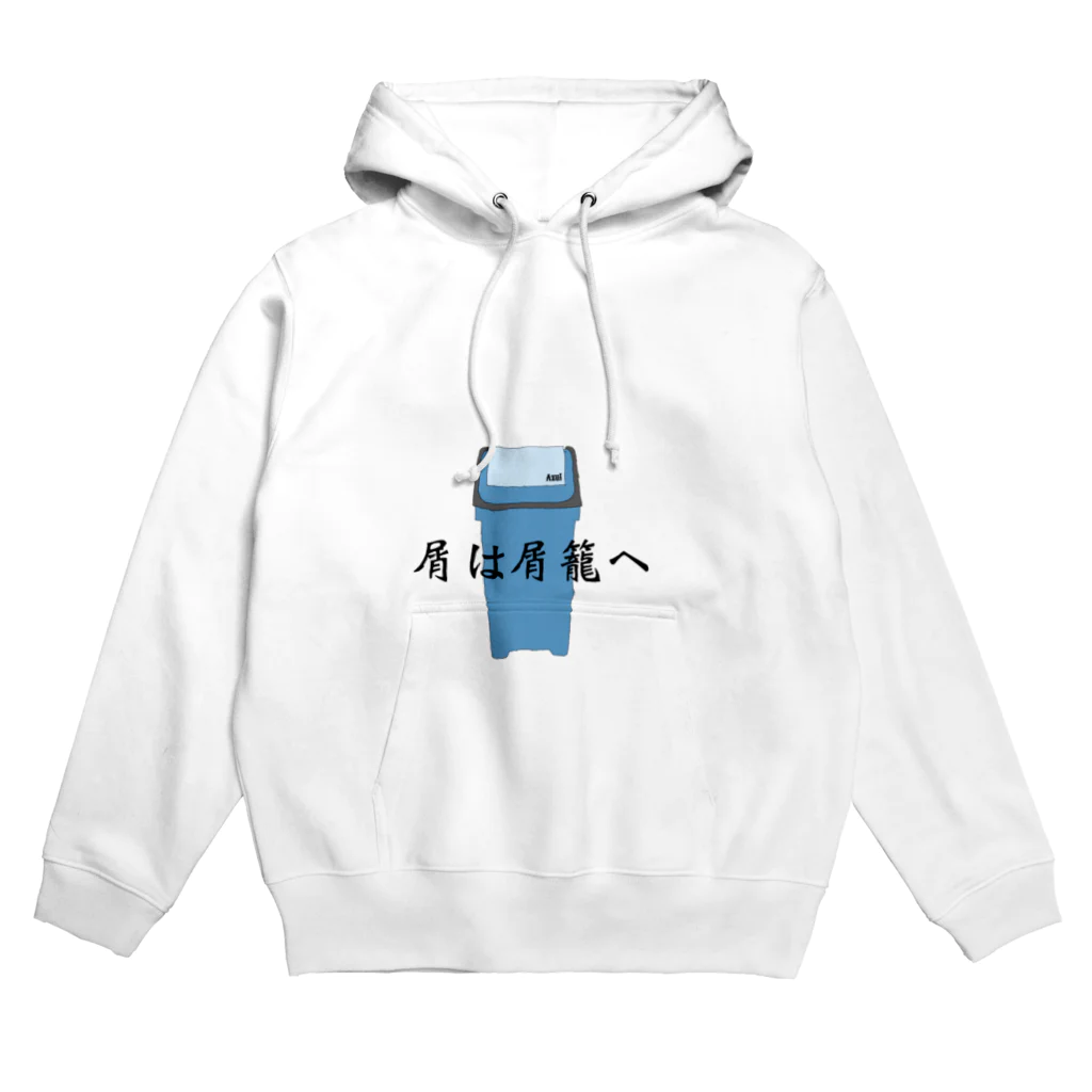 魔王店の屑は屑籠へ Hoodie