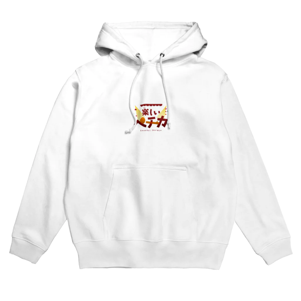 アマチュアお笑いライブ制作 楽しいペチカの楽しいペチカ ロゴグッズ Hoodie