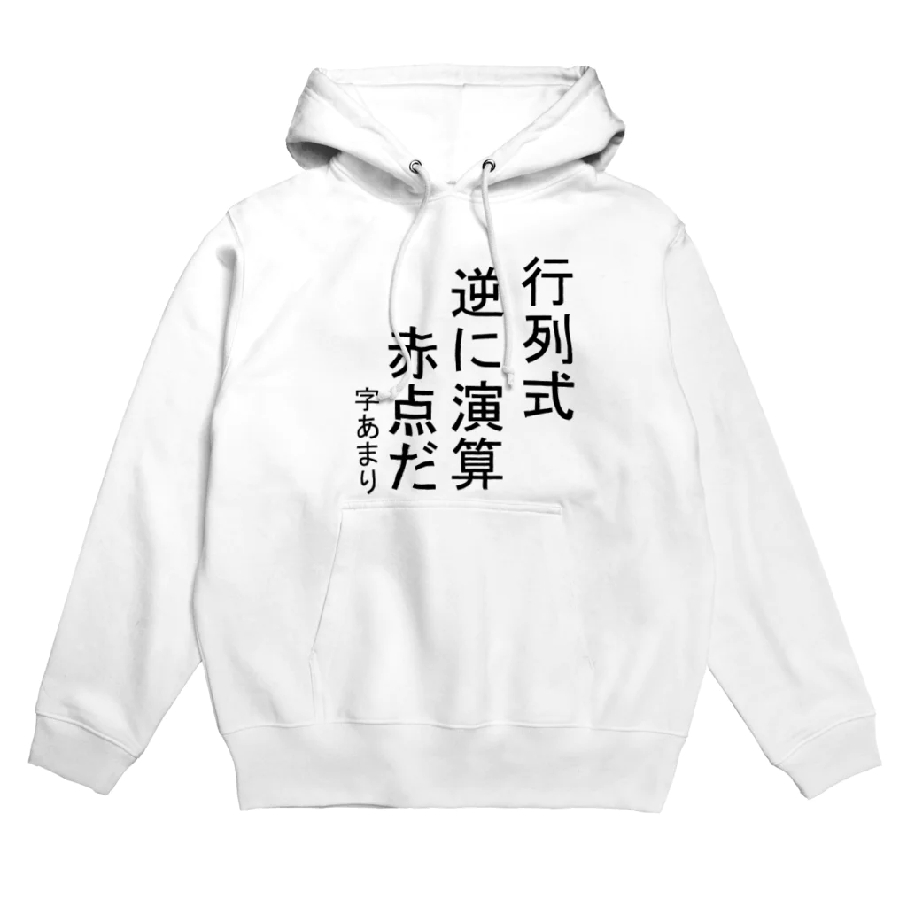 Danke Shoot Coffeeの数学あるある Hoodie