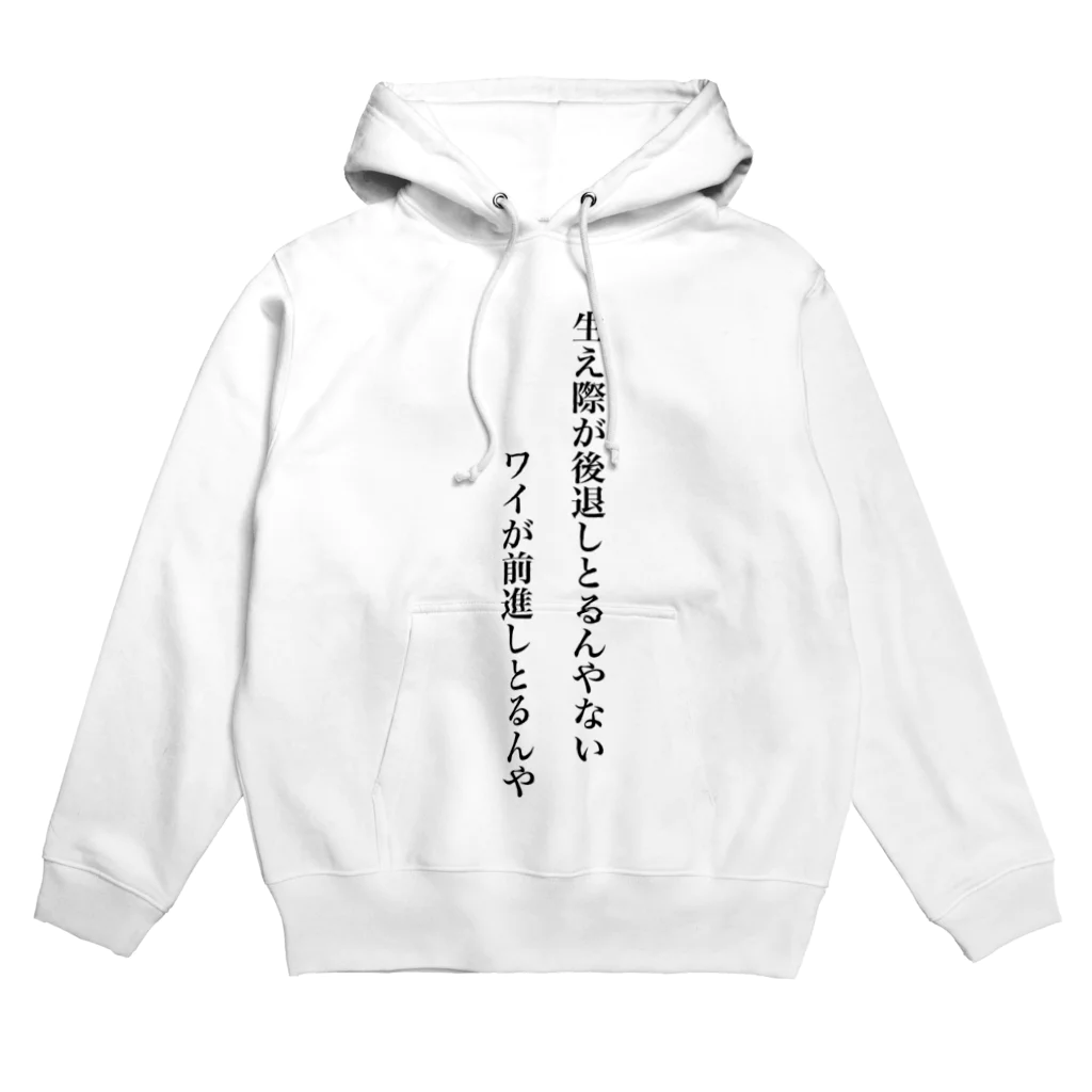 立花けんのグッズ屋さんの生え際が後退しとるんやない、ワイが前進しとるんや Hoodie