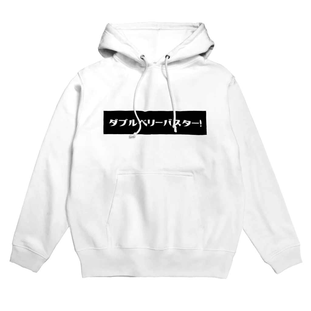 be Lazy のダブルベリーバスター！ Hoodie