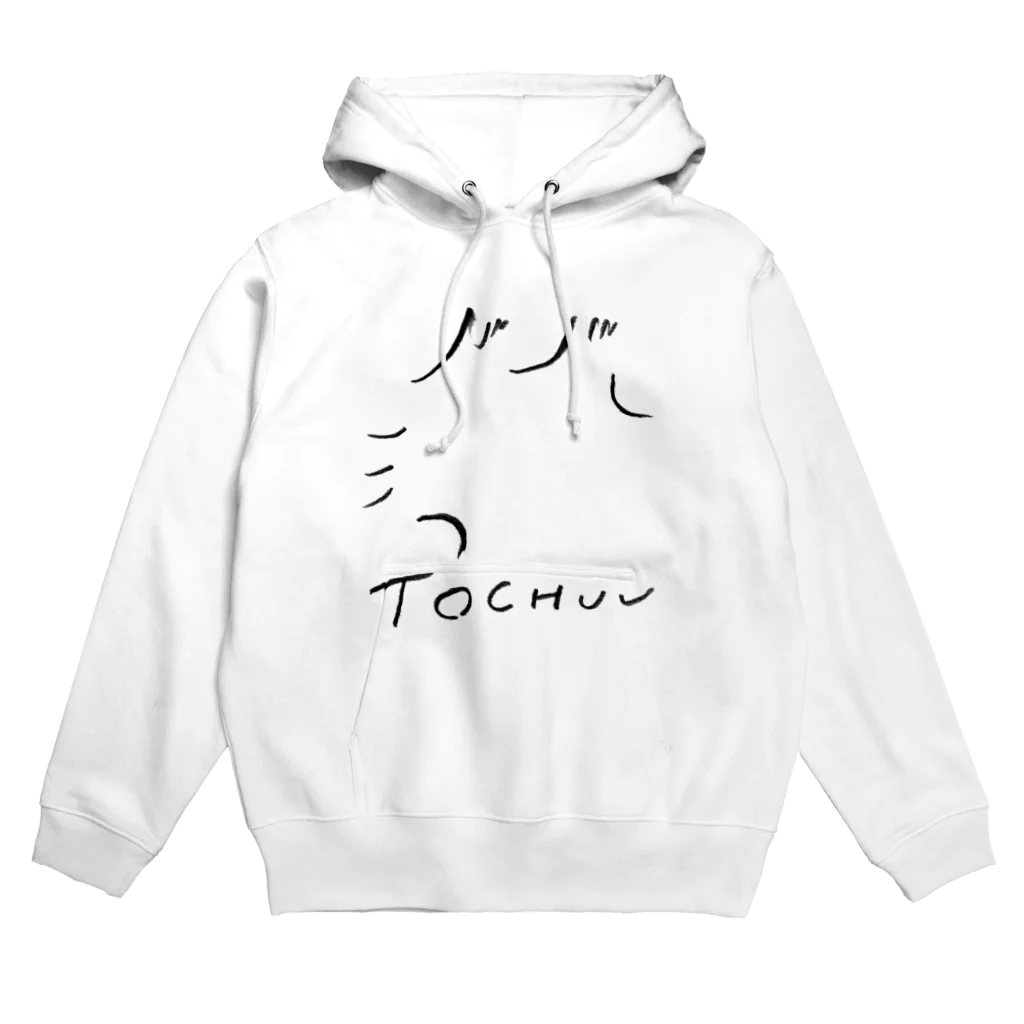 SUTEKISHOPのTOCHUU パーカー