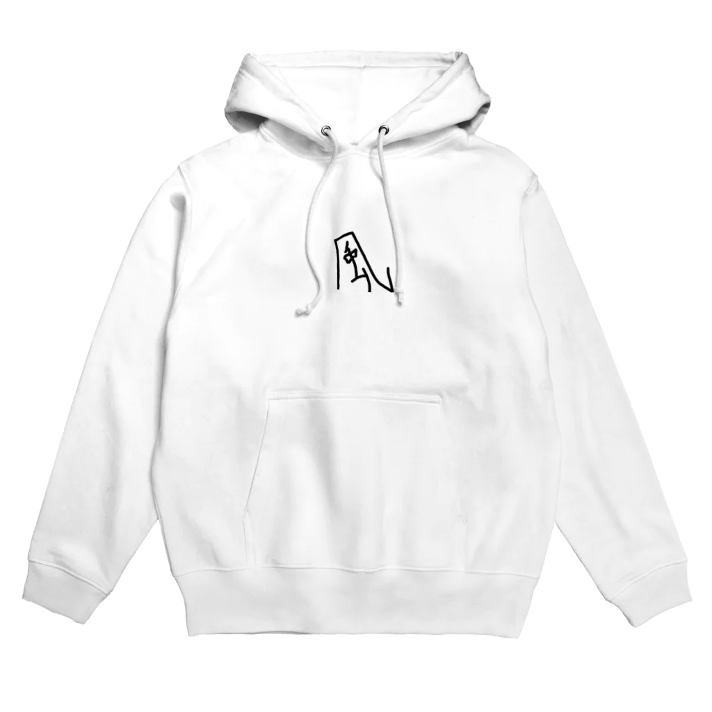 あんちょびの強風に抗う風 Hoodie