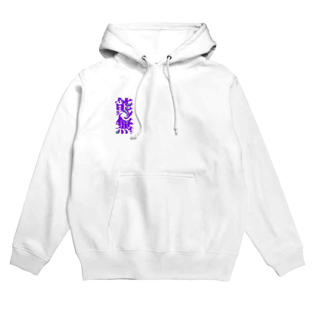 gang youngの能無し Hoodie