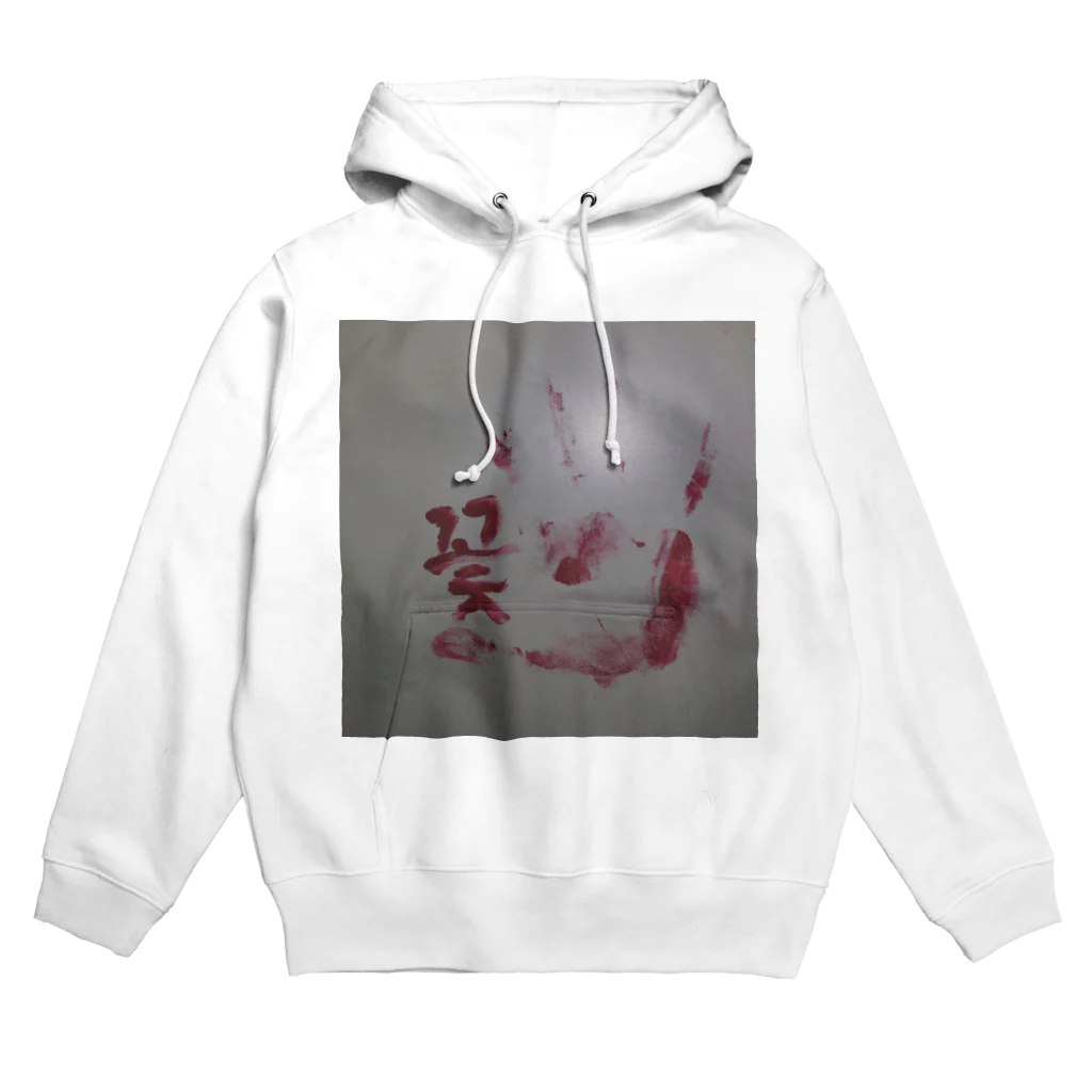 ECGの手あか Hoodie