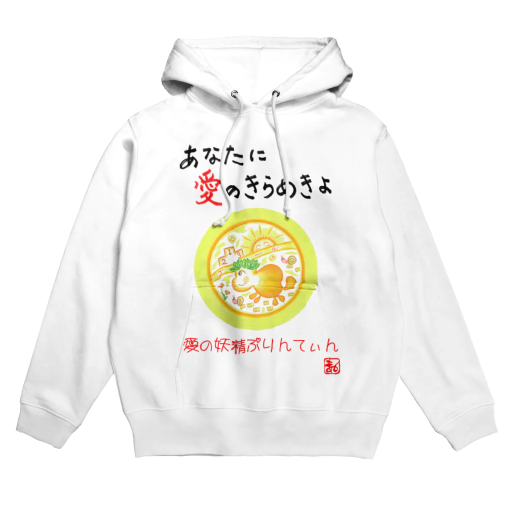 未女子日女 with ぷりんてぃんの愛の妖精ぷりんてぃん　ゴールは近い Hoodie