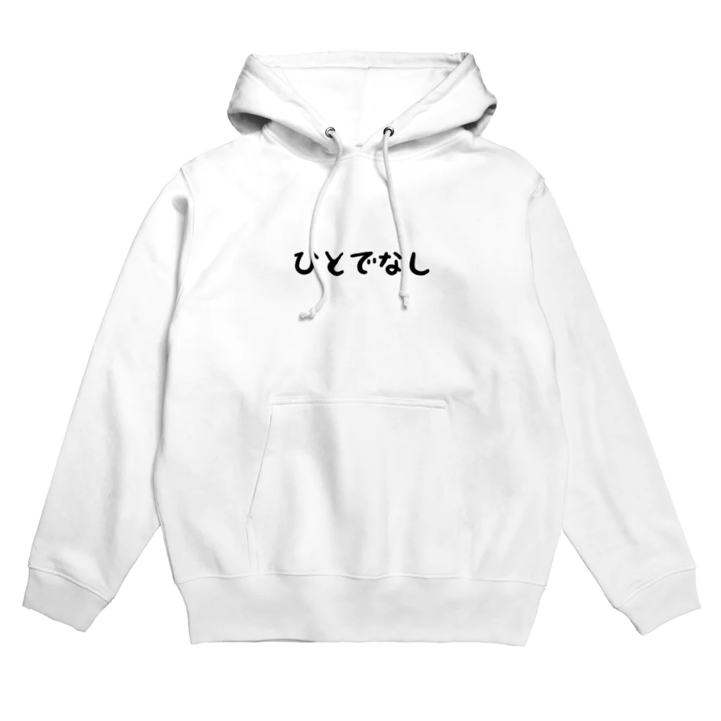 イラスト MONYAAT の両面印刷*CT138 ひとでなしA Hoodie