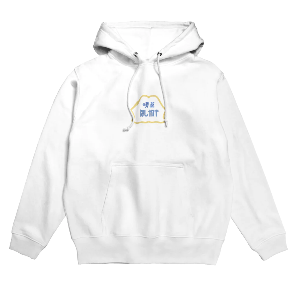 nisibiの喫茶 ほしかげ Hoodie