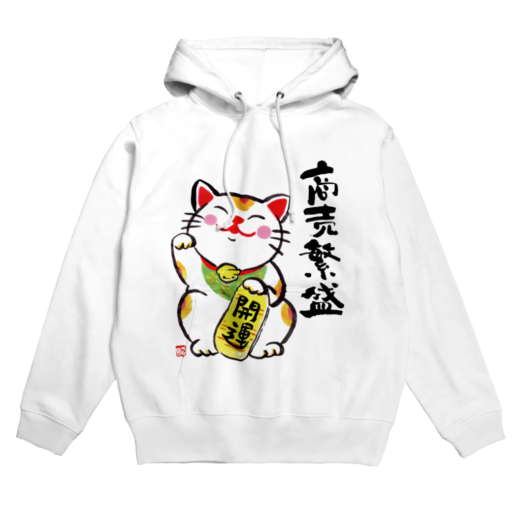 筆文字ひーにゃんの招き猫くん（商売繁盛） パーカー