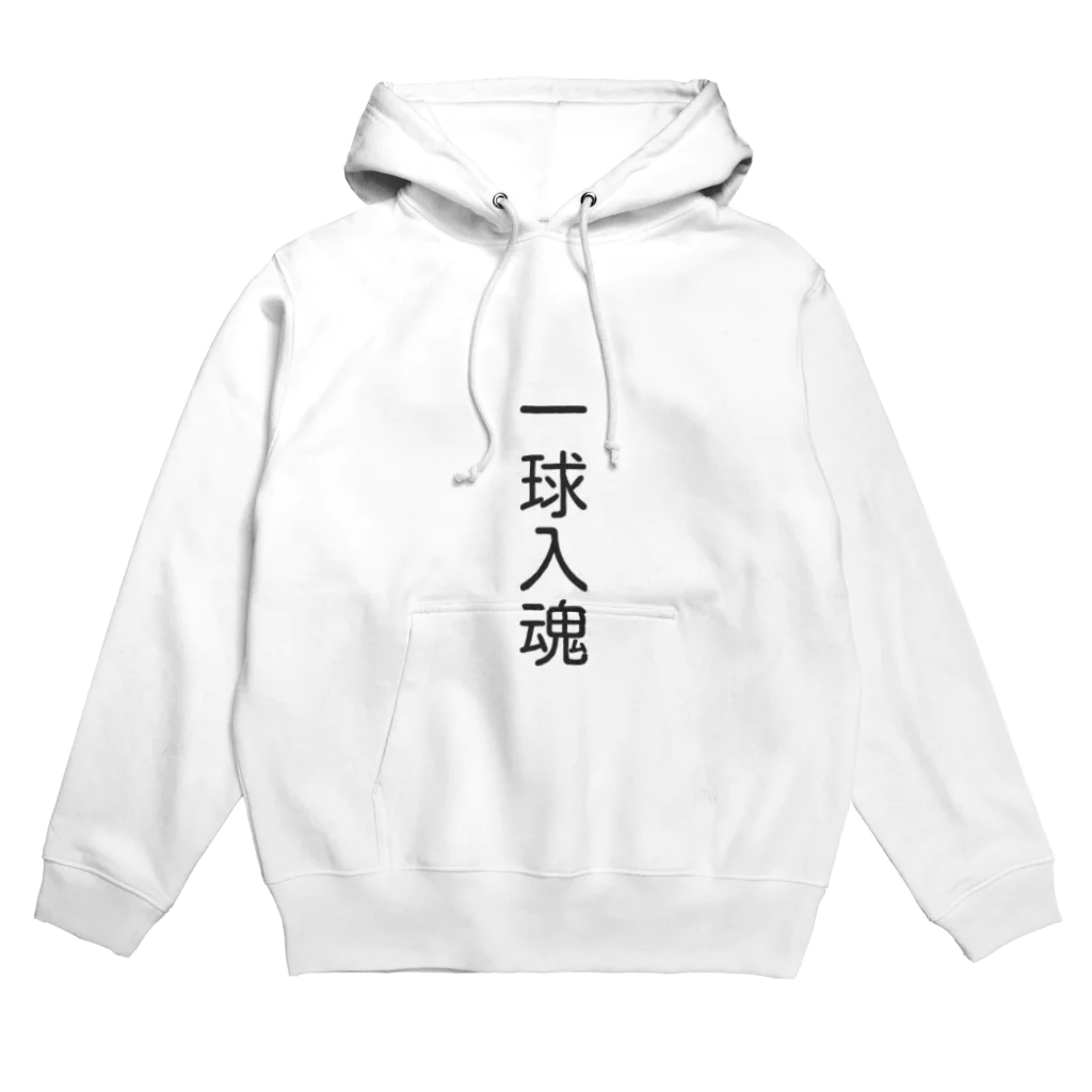 ハチの巣箱の一球入魂　グッズ Hoodie