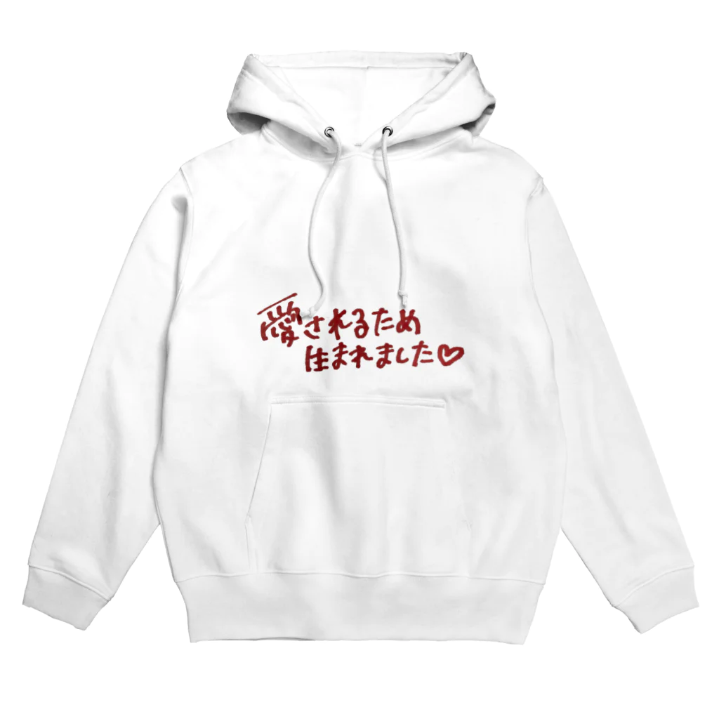 愛されたい愛したいのそんな私はあなただけの愛 Hoodie