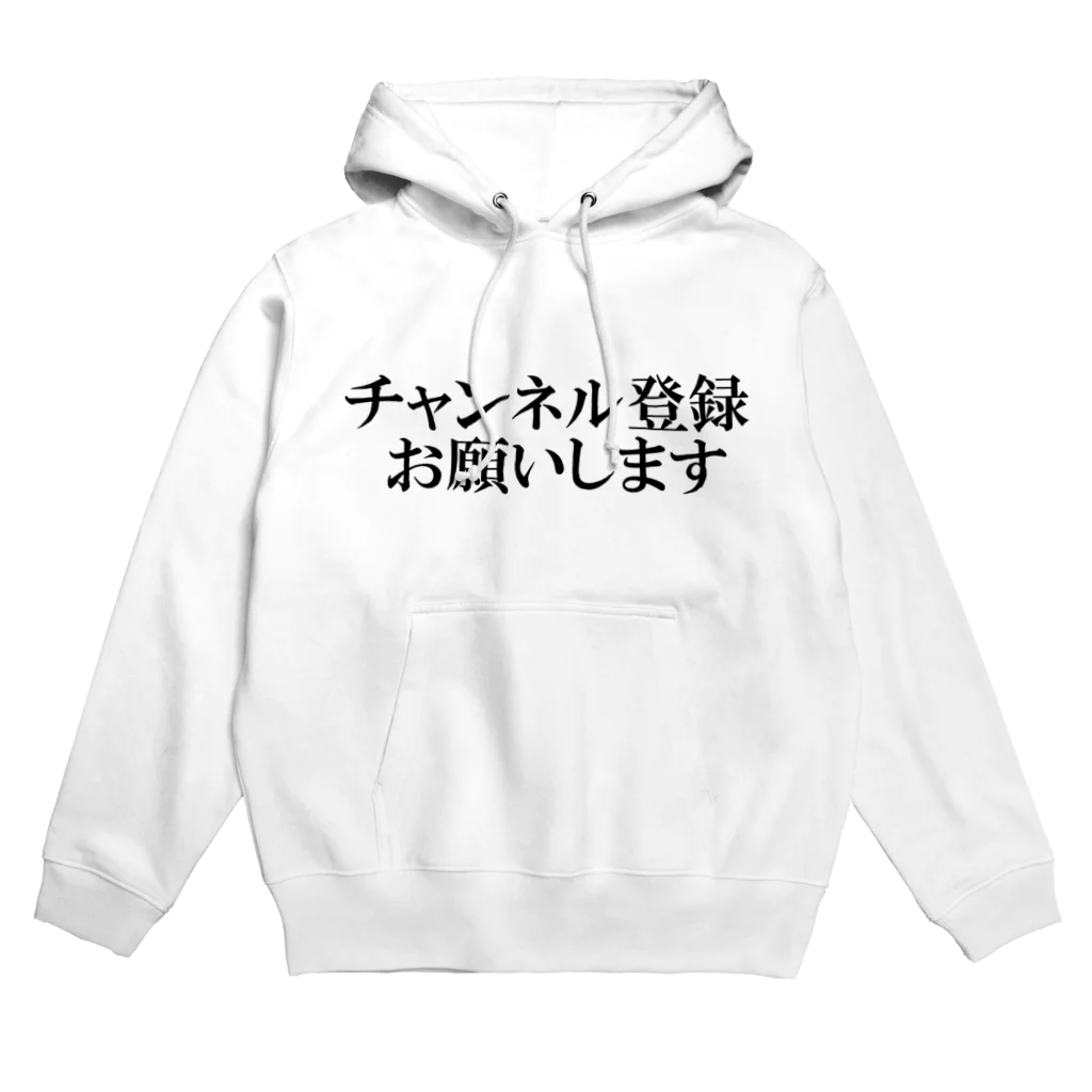 カボス太郎のチャンネル登録を媚びる Hoodie