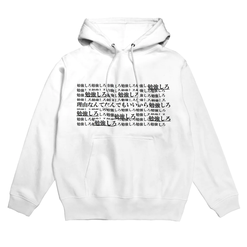 ゴエンダマンモスのお店の勉強しろ Hoodie