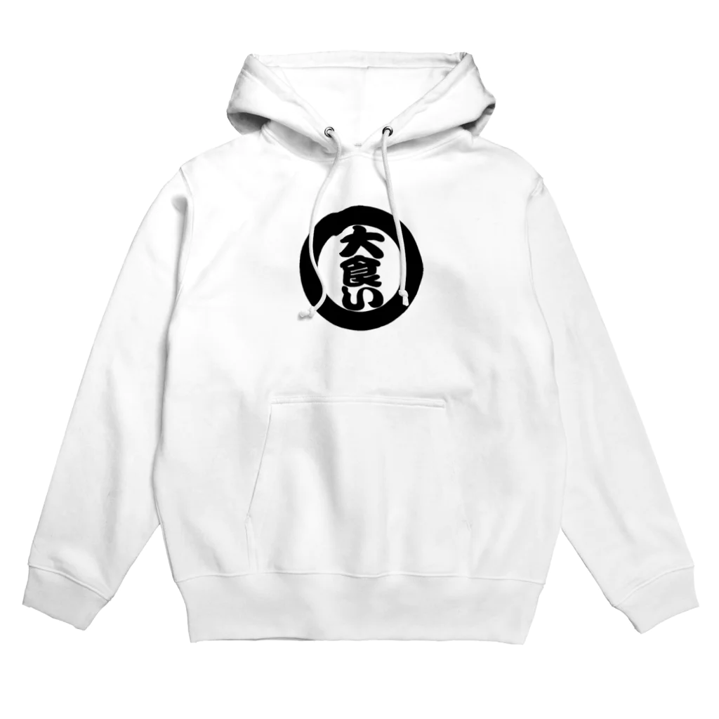 おもしろいTシャツ屋さんの大食い Hoodie