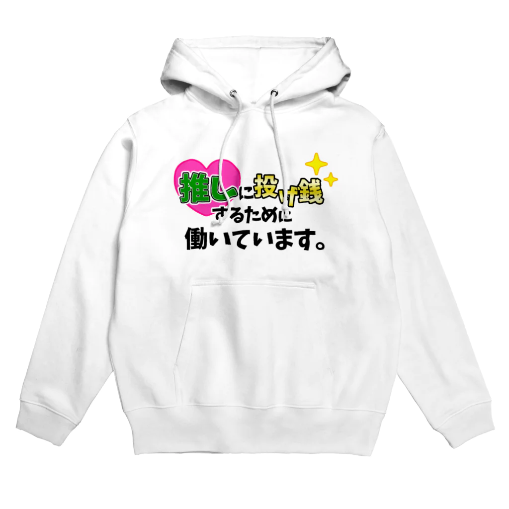 えりっくのおみせ。の推しに投げ銭するために働いています。(緑) Hoodie