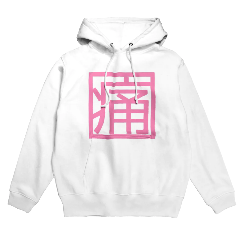 えむすんたけʚXLɞの【ヤンヘラ】痛【ゆめかわ】 Hoodie